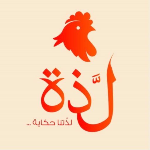 مطعم لذة
