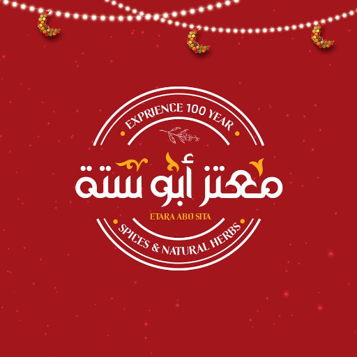 عطارة معتز ابو سته